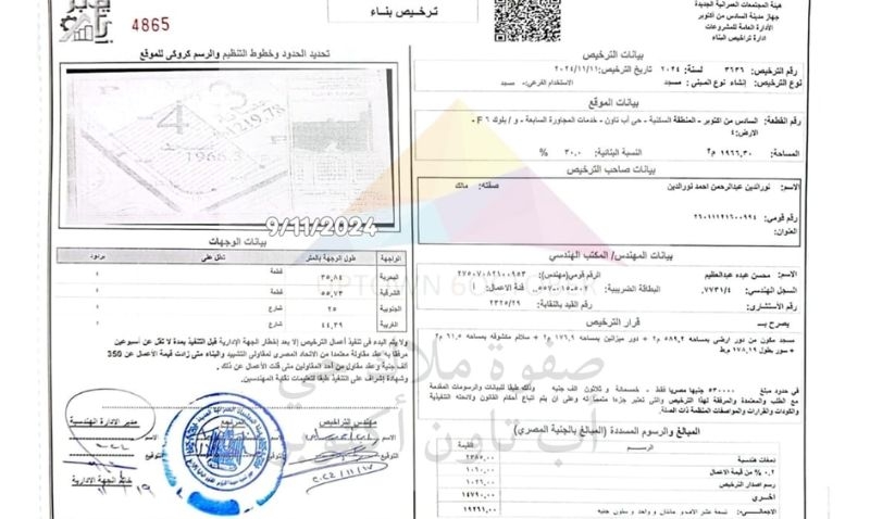  استخراج رخصة مسجد غافر