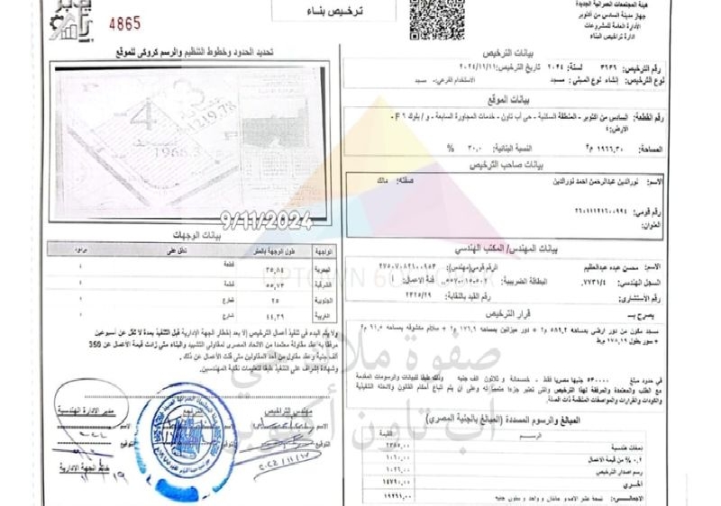  استخراج رخصة مسجد غافر