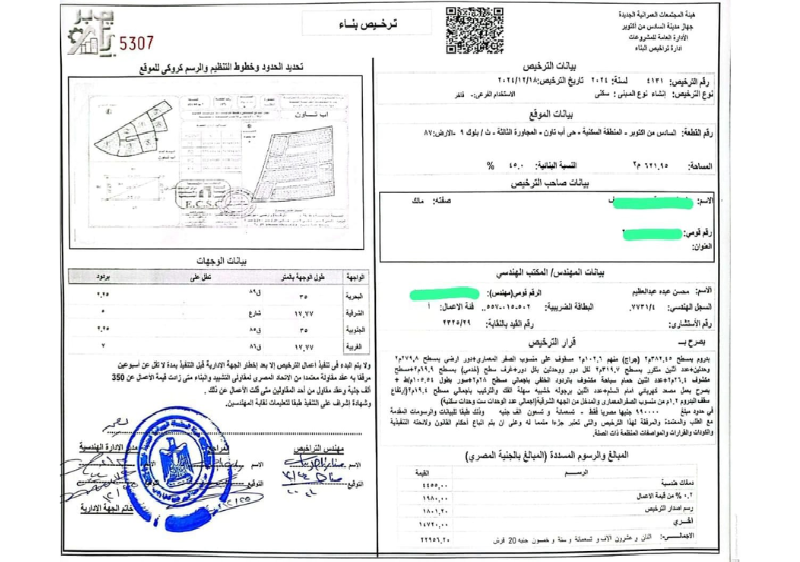 تتواصل اصدارات تراخيص البناء لملاك حي اب تاون