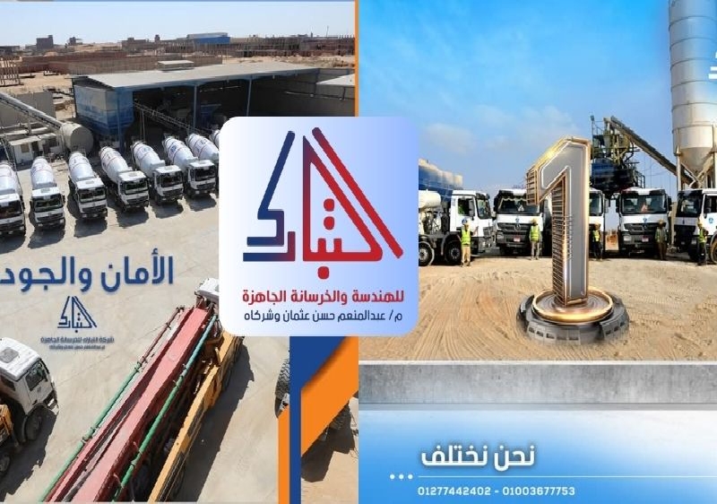 التبارك للخرسانة الجاهزة تشارك في مؤتمر ملاك اب تاون اكتوبر 