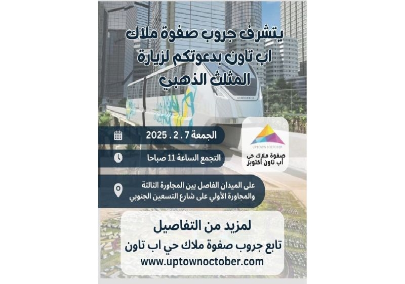زيارة حي اب تاون    الجمعة 7 . 2 . 2025