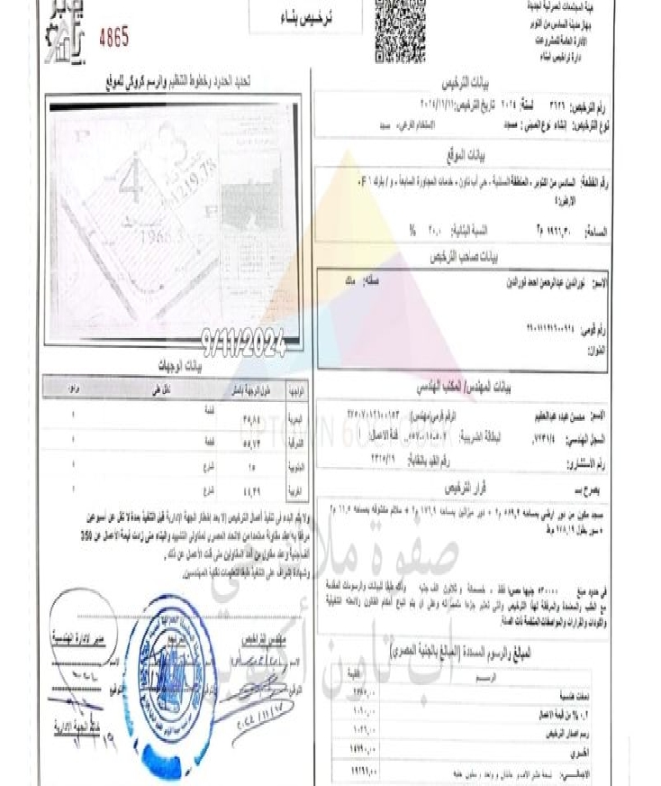  استخراج رخصة مسجد غافر