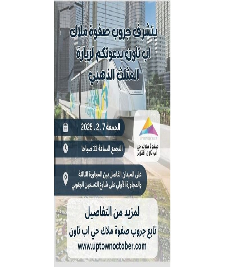 زيارة حي اب تاون    الجمعة 7 . 2 . 2025